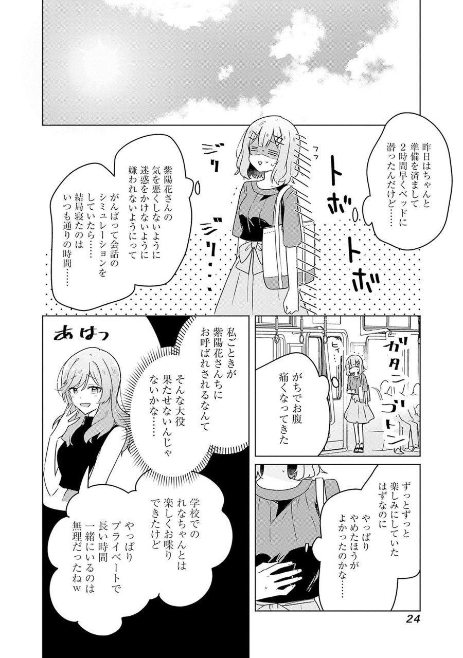 わたしが恋人になれるわけないじゃん、ムリムリ!(※ムリじゃなかった!?) 第39話 - Page 22