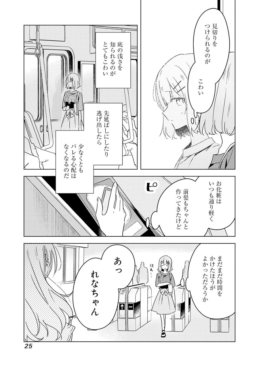わたしが恋人になれるわけないじゃん、ムリムリ!(※ムリじゃなかった!?) 第39話 - Page 23