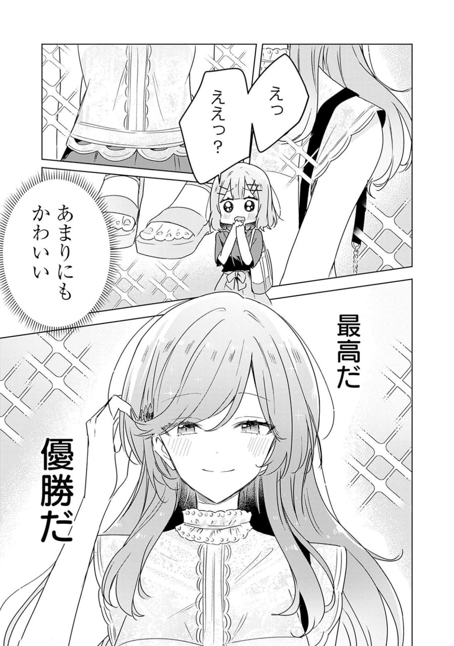 わたしが恋人になれるわけないじゃん、ムリムリ!(※ムリじゃなかった!?) 第39話 - Page 25
