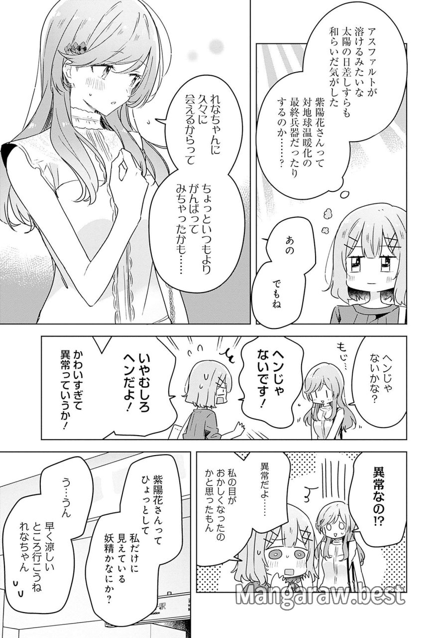 わたしが恋人になれるわけないじゃん、ムリムリ!(※ムリじゃなかった!?) 第39話 - Page 27