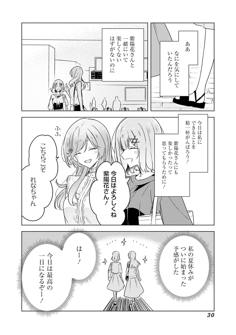 わたしが恋人になれるわけないじゃん、ムリムリ!(※ムリじゃなかった!?) 第39話 - Page 28