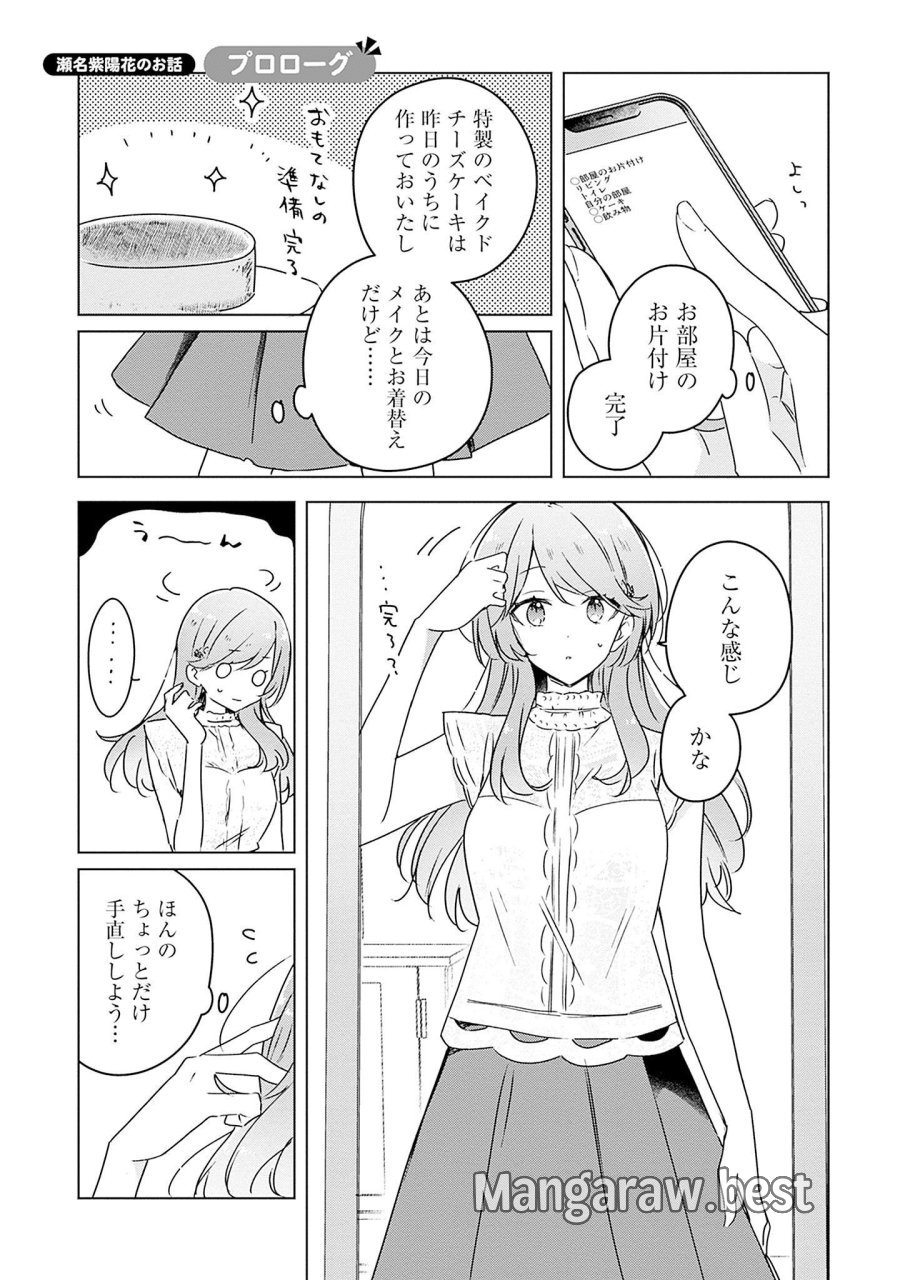 わたしが恋人になれるわけないじゃん、ムリムリ!(※ムリじゃなかった!?) 第39話 - Page 29