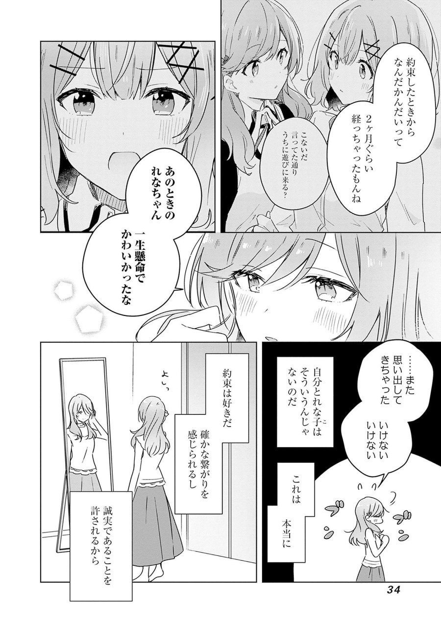 わたしが恋人になれるわけないじゃん、ムリムリ!(※ムリじゃなかった!?) 第39話 - Page 30