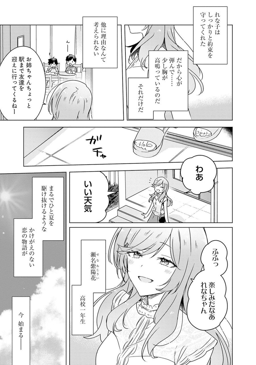 わたしが恋人になれるわけないじゃん、ムリムリ!(※ムリじゃなかった!?) 第39話 - Page 31