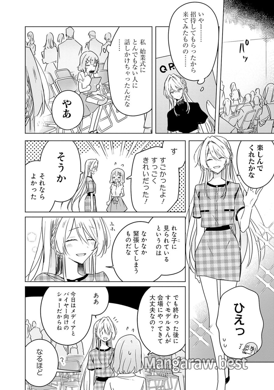 わたしが恋人になれるわけないじゃん、ムリムリ!(※ムリじゃなかった!?) 第39話 - Page 4