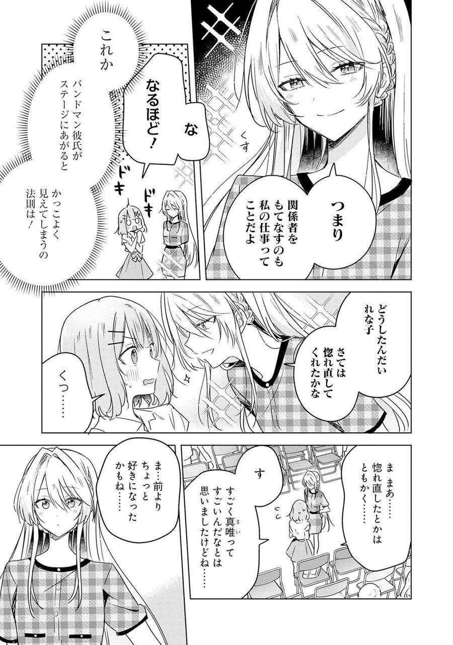 わたしが恋人になれるわけないじゃん、ムリムリ!(※ムリじゃなかった!?) 第39話 - Page 5