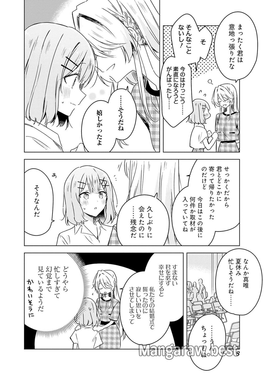 わたしが恋人になれるわけないじゃん、ムリムリ!(※ムリじゃなかった!?) 第39話 - Page 6