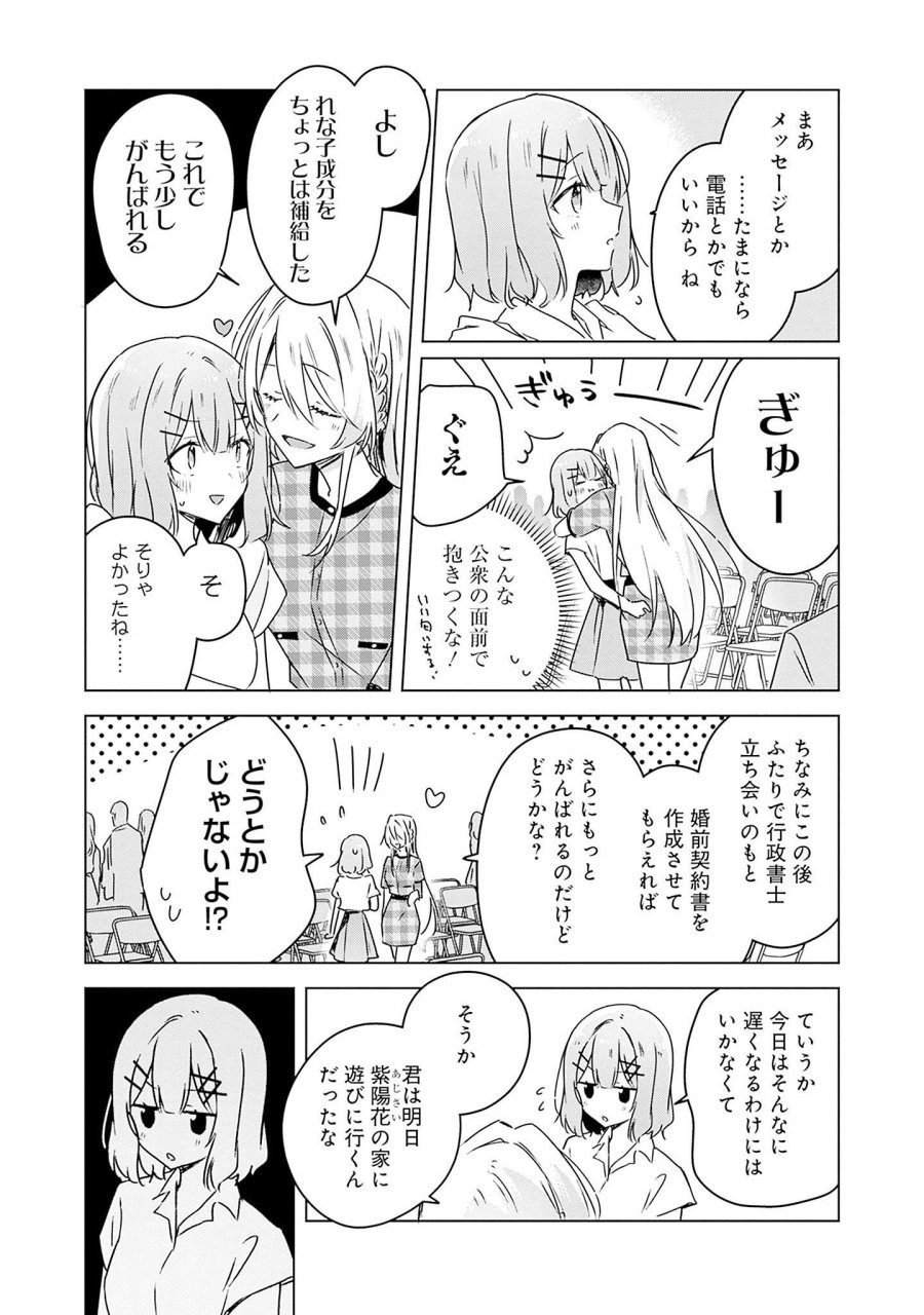 わたしが恋人になれるわけないじゃん、ムリムリ!(※ムリじゃなかった!?) 第39話 - Page 7