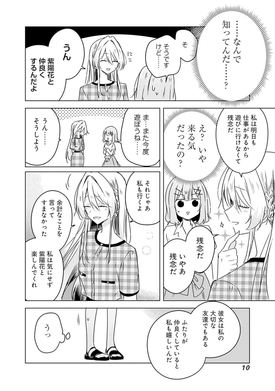 わたしが恋人になれるわけないじゃん、ムリムリ!(※ムリじゃなかった!?) 第39話 - Page 8