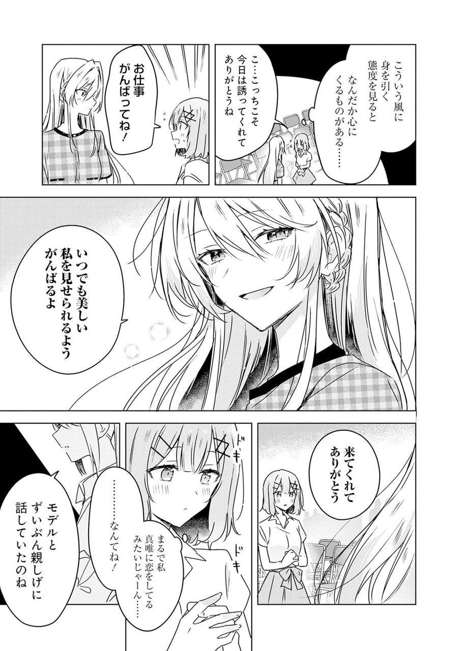 わたしが恋人になれるわけないじゃん、ムリムリ!(※ムリじゃなかった!?) 第39話 - Page 9