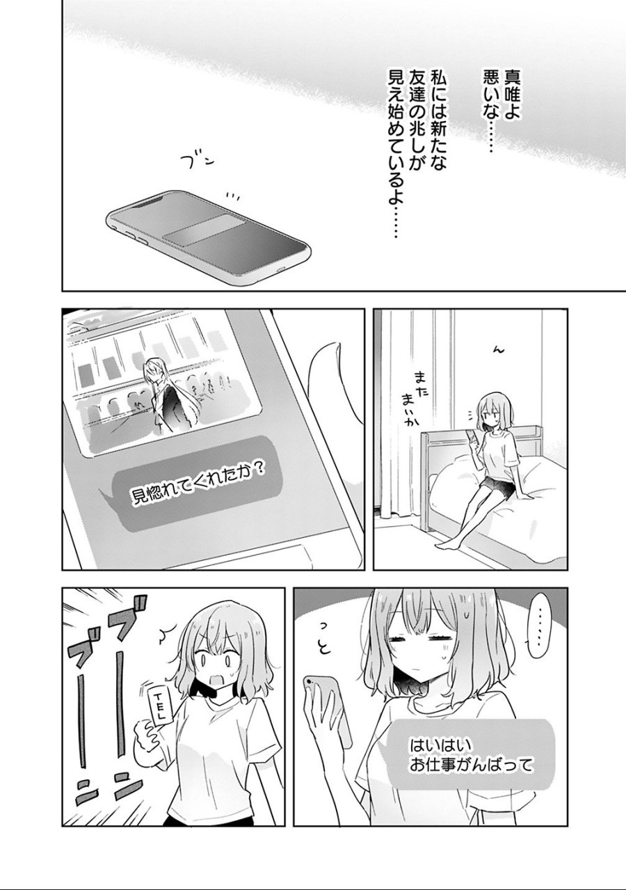 わたしが恋人になれるわけないじゃん、ムリムリ!(※ムリじゃなかった!?) 第12話 - Trang 10