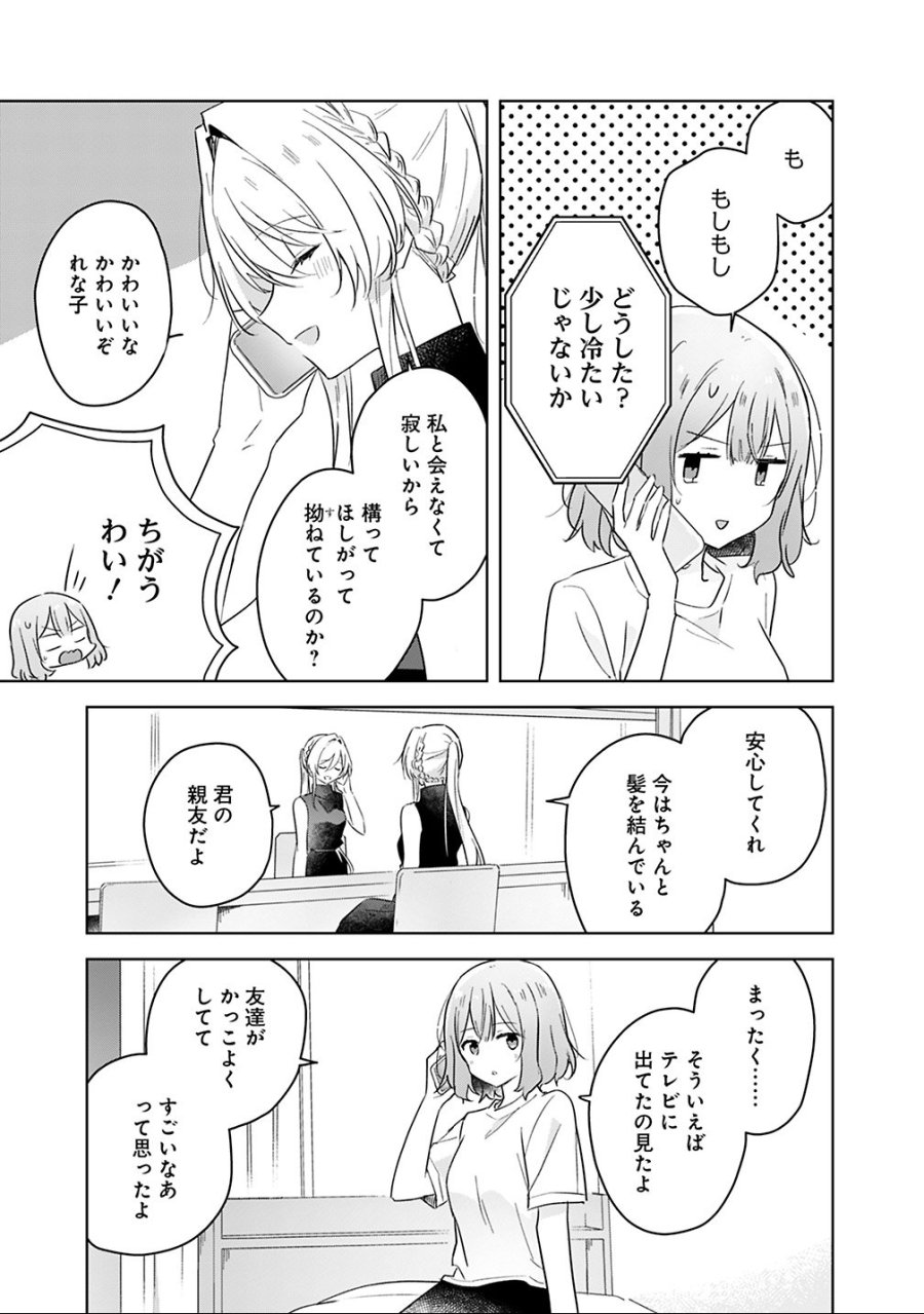 わたしが恋人になれるわけないじゃん、ムリムリ!(※ムリじゃなかった!?) 第12話 - Trang 11
