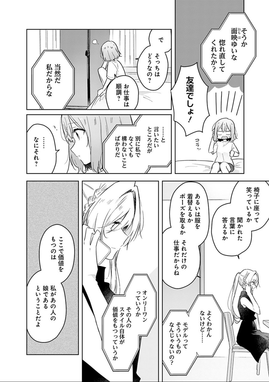 わたしが恋人になれるわけないじゃん、ムリムリ!(※ムリじゃなかった!?) 第12話 - Trang 12