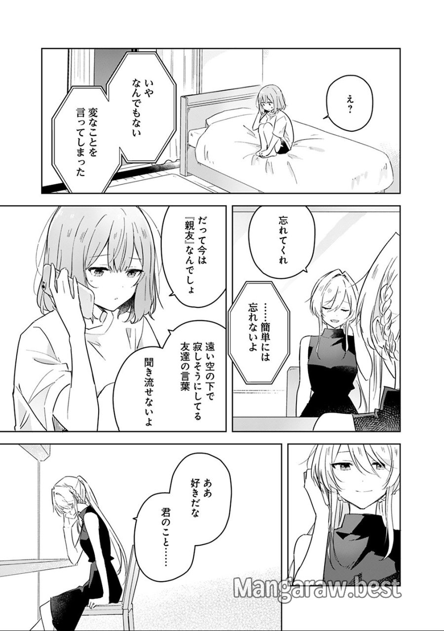 わたしが恋人になれるわけないじゃん、ムリムリ!(※ムリじゃなかった!?) 第12話 - Trang 13