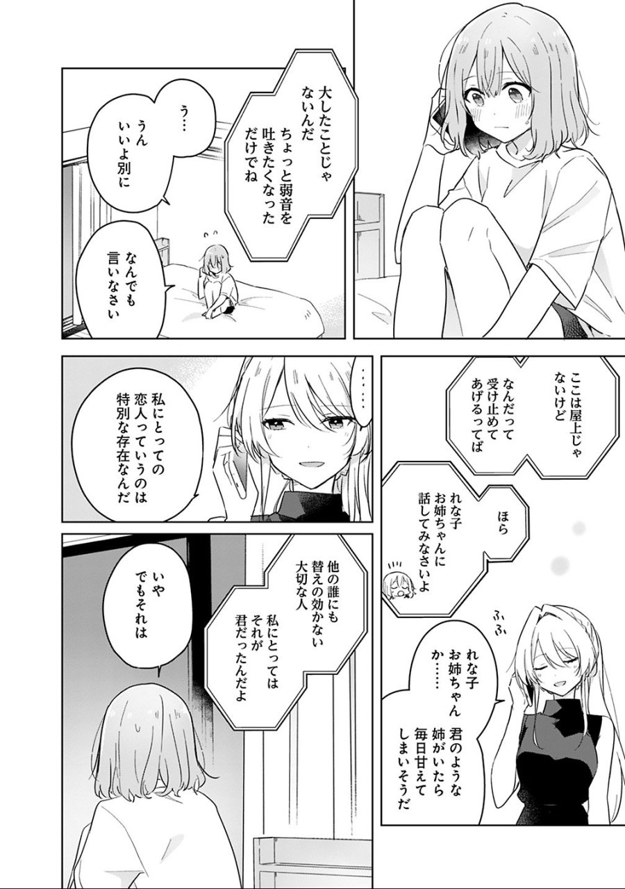 わたしが恋人になれるわけないじゃん、ムリムリ!(※ムリじゃなかった!?) 第12話 - Trang 14