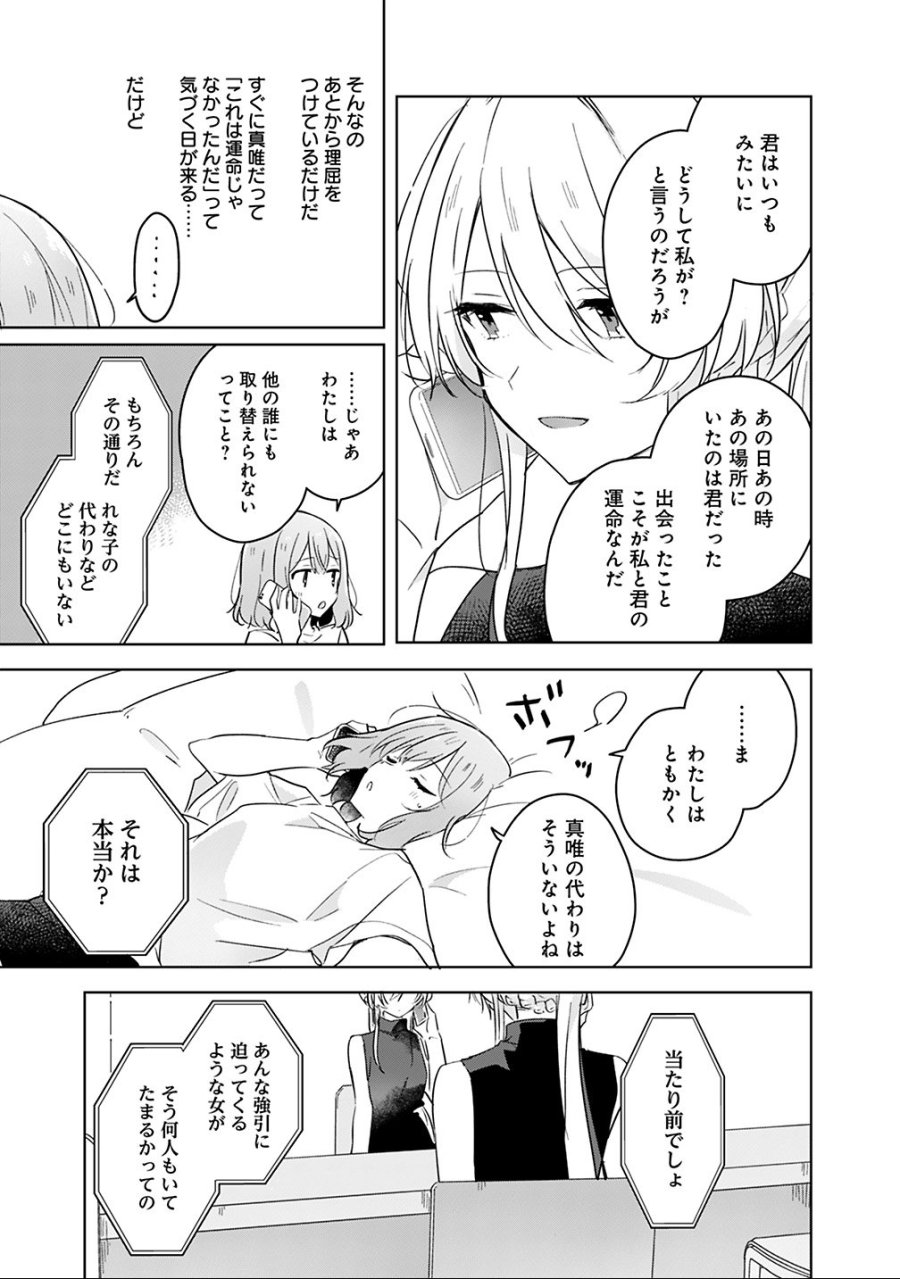 わたしが恋人になれるわけないじゃん、ムリムリ!(※ムリじゃなかった!?) 第12話 - Trang 15
