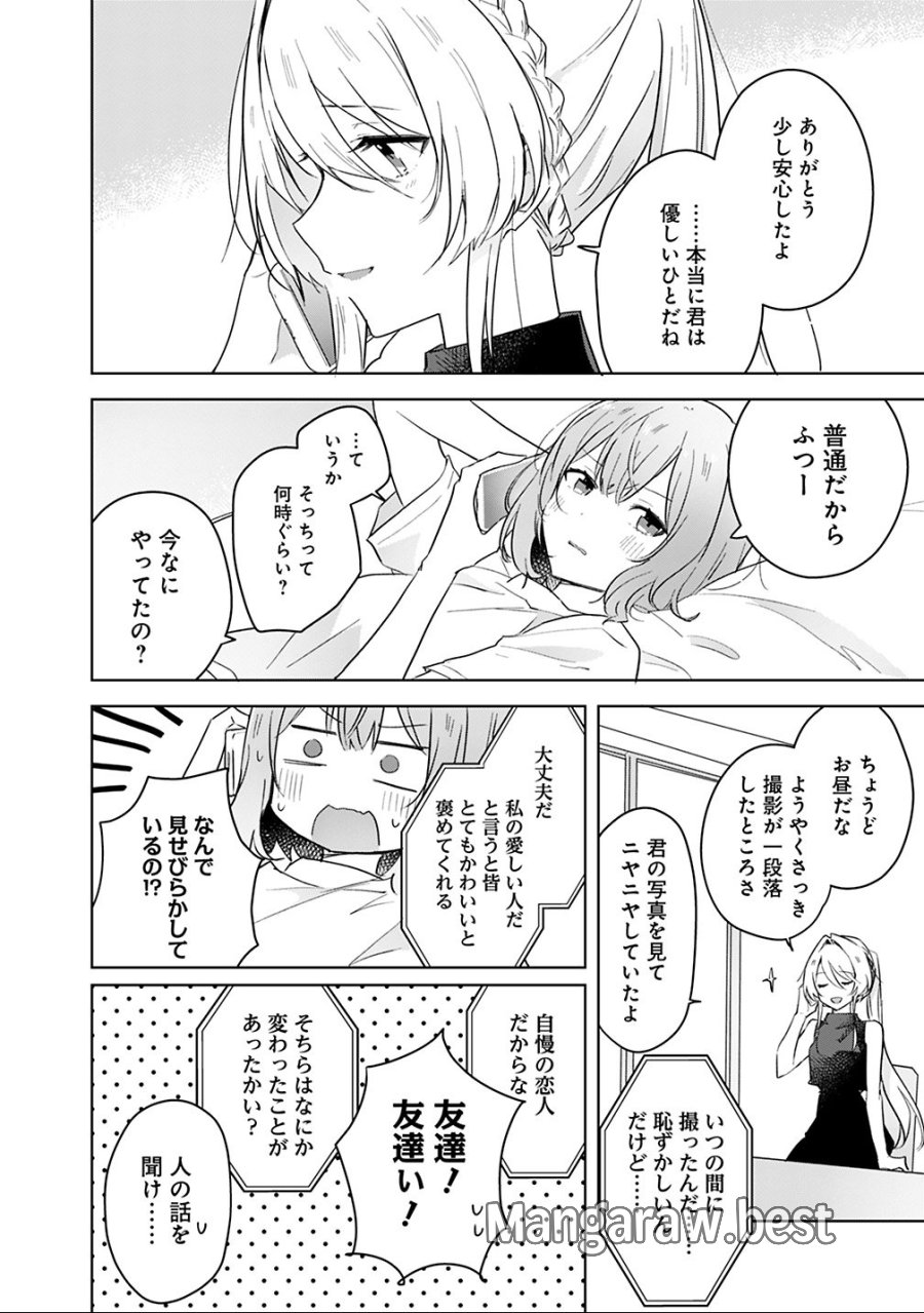わたしが恋人になれるわけないじゃん、ムリムリ!(※ムリじゃなかった!?) 第12話 - Trang 16