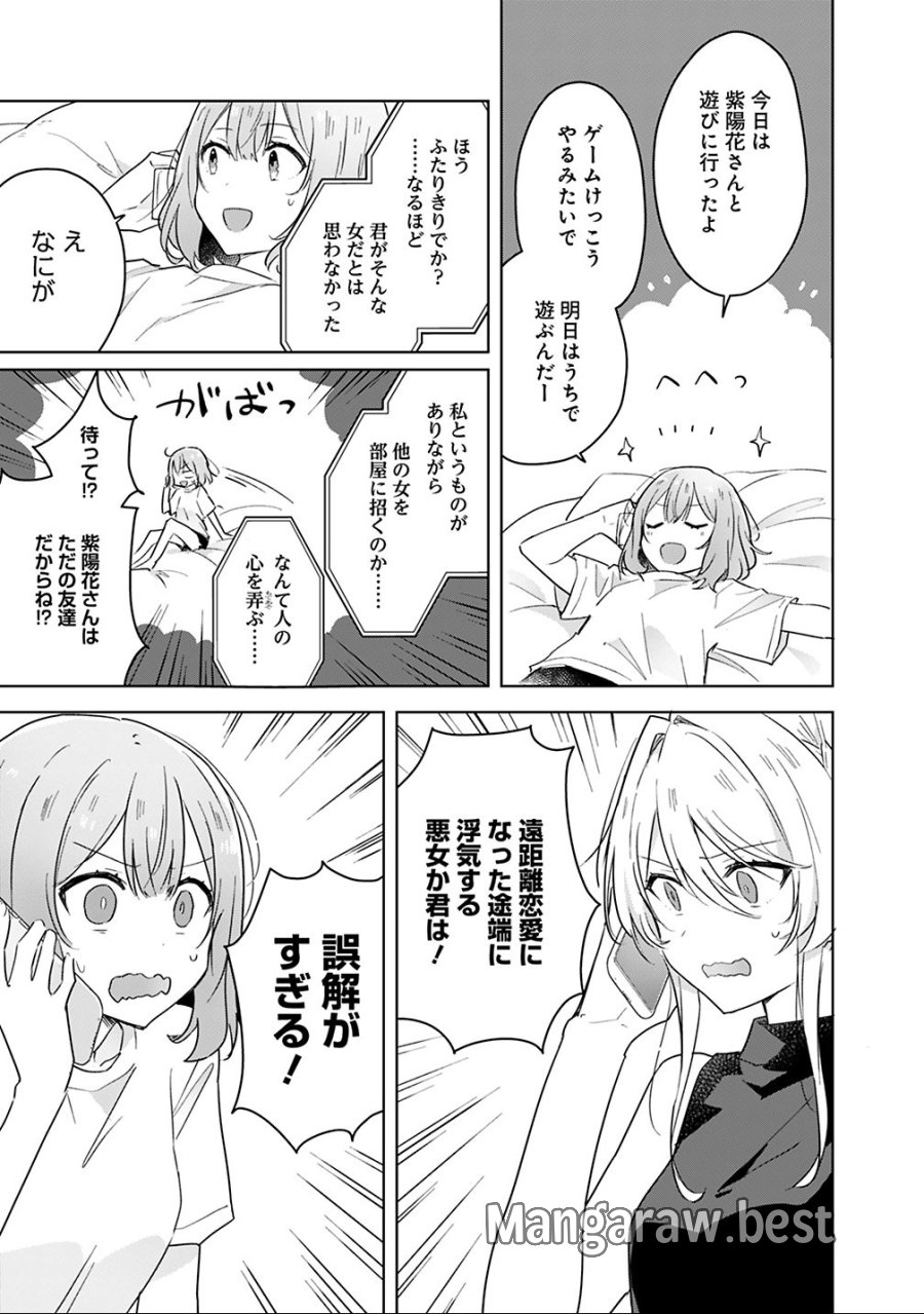 わたしが恋人になれるわけないじゃん、ムリムリ!(※ムリじゃなかった!?) 第12話 - Trang 17