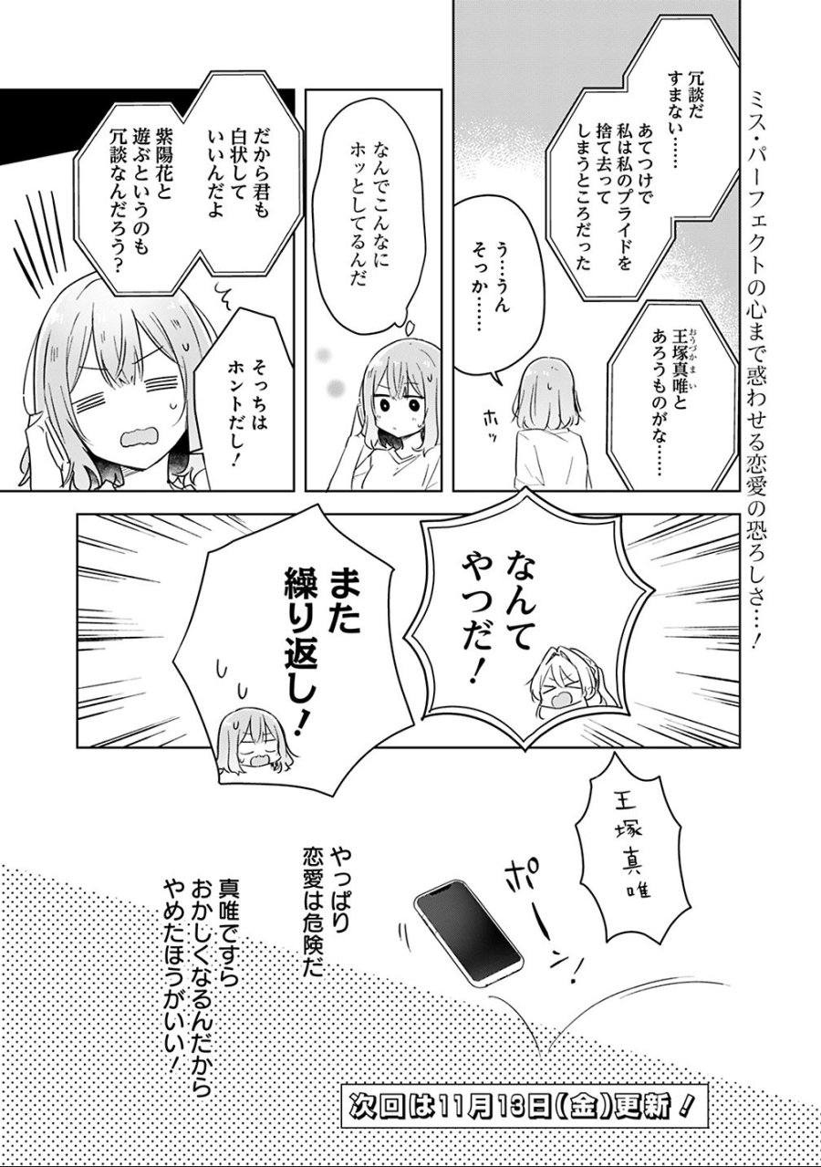 わたしが恋人になれるわけないじゃん、ムリムリ!(※ムリじゃなかった!?) 第12話 - Trang 19