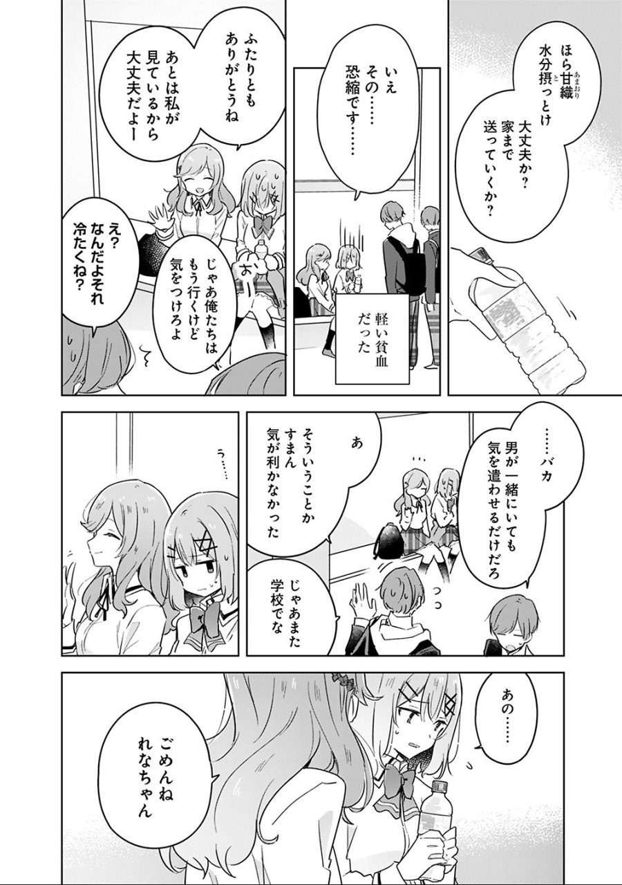 わたしが恋人になれるわけないじゃん、ムリムリ!(※ムリじゃなかった!?) 第12話 - Trang 2