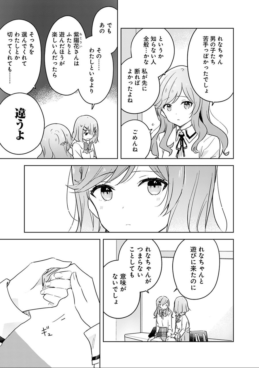 わたしが恋人になれるわけないじゃん、ムリムリ!(※ムリじゃなかった!?) 第12話 - Trang 3