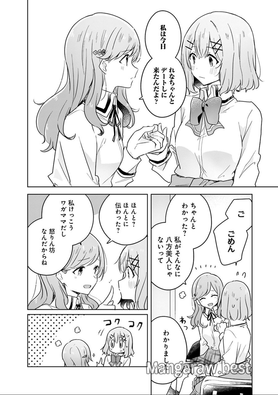 わたしが恋人になれるわけないじゃん、ムリムリ!(※ムリじゃなかった!?) 第12話 - Trang 4