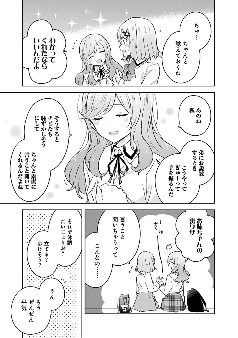 わたしが恋人になれるわけないじゃん、ムリムリ!(※ムリじゃなかった!?) 第12話 - Trang 5