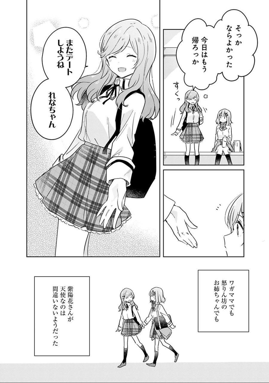 わたしが恋人になれるわけないじゃん、ムリムリ!(※ムリじゃなかった!?) 第12話 - Trang 6