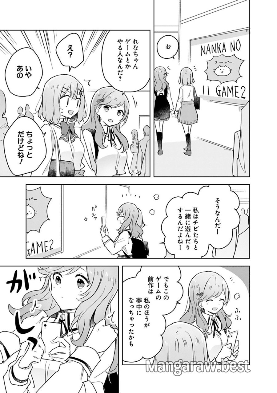 わたしが恋人になれるわけないじゃん、ムリムリ!(※ムリじゃなかった!?) 第12話 - Trang 7