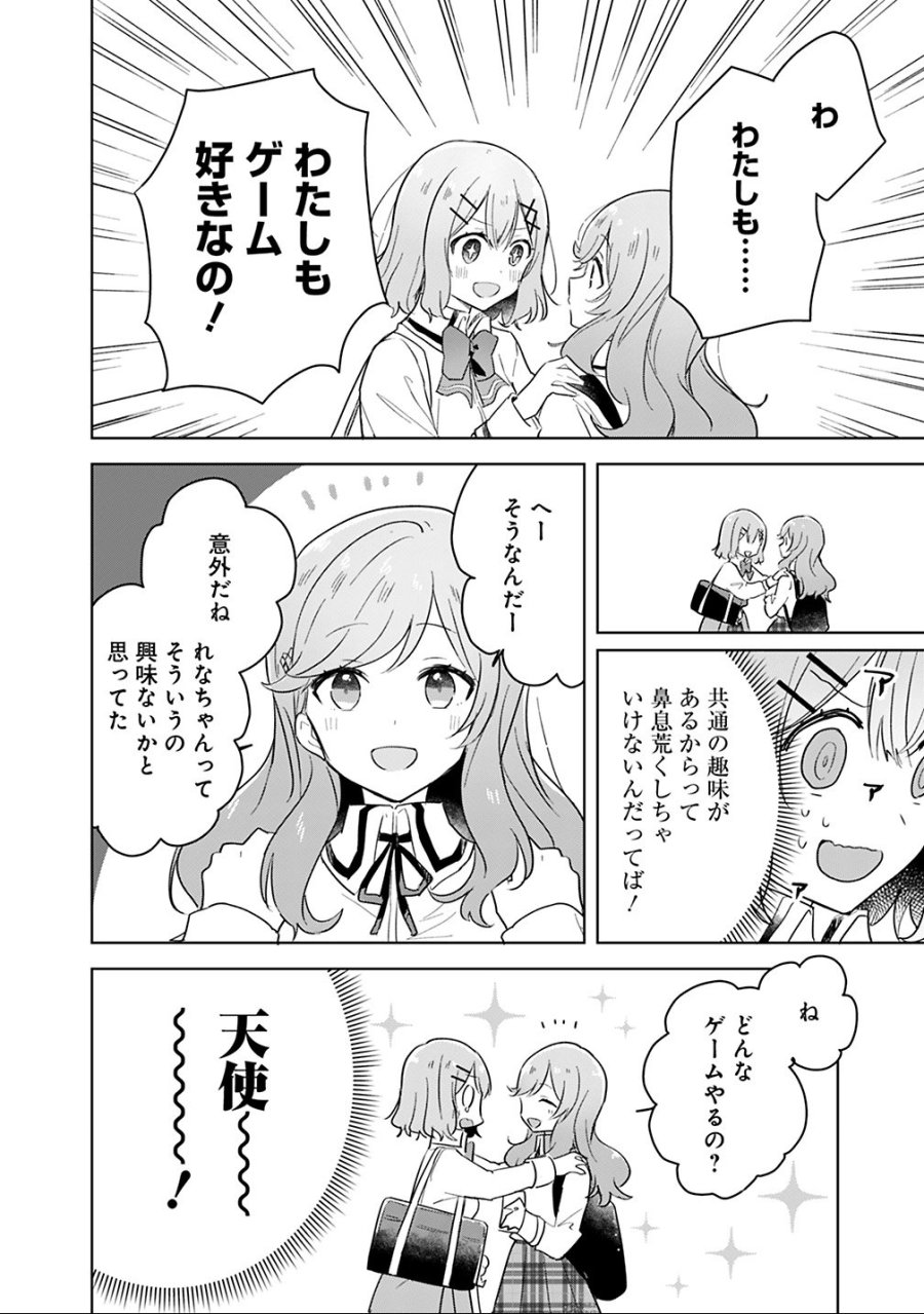 わたしが恋人になれるわけないじゃん、ムリムリ!(※ムリじゃなかった!?) 第12話 - Trang 8