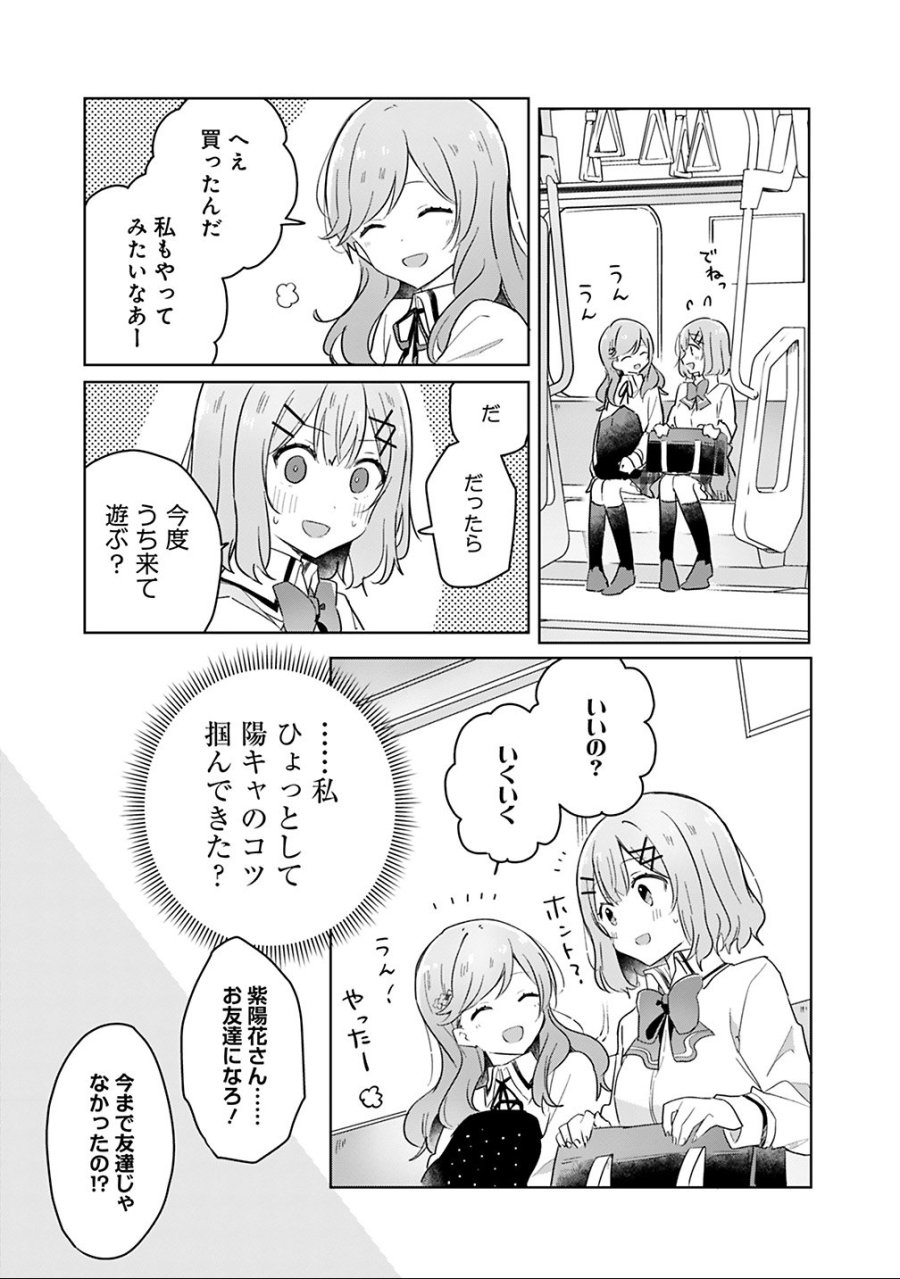 わたしが恋人になれるわけないじゃん、ムリムリ!(※ムリじゃなかった!?) 第12話 - Trang 9