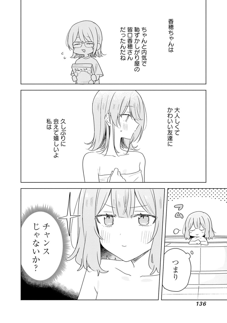 わたしが恋人になれるわけないじゃん、ムリムリ!(※ムリじゃなかった!?) 第68話 - Page 10