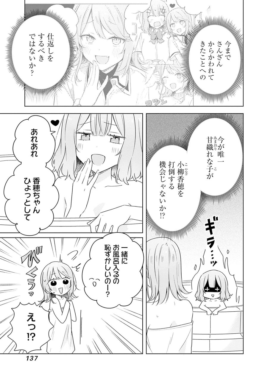 わたしが恋人になれるわけないじゃん、ムリムリ!(※ムリじゃなかった!?) 第68話 - Page 11