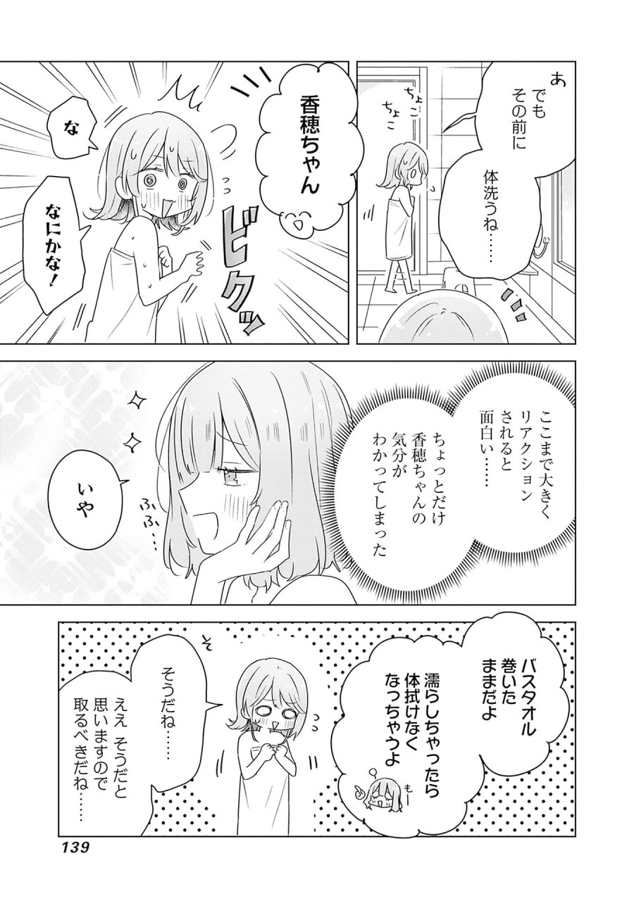 わたしが恋人になれるわけないじゃん、ムリムリ!(※ムリじゃなかった!?) 第68話 - Page 13