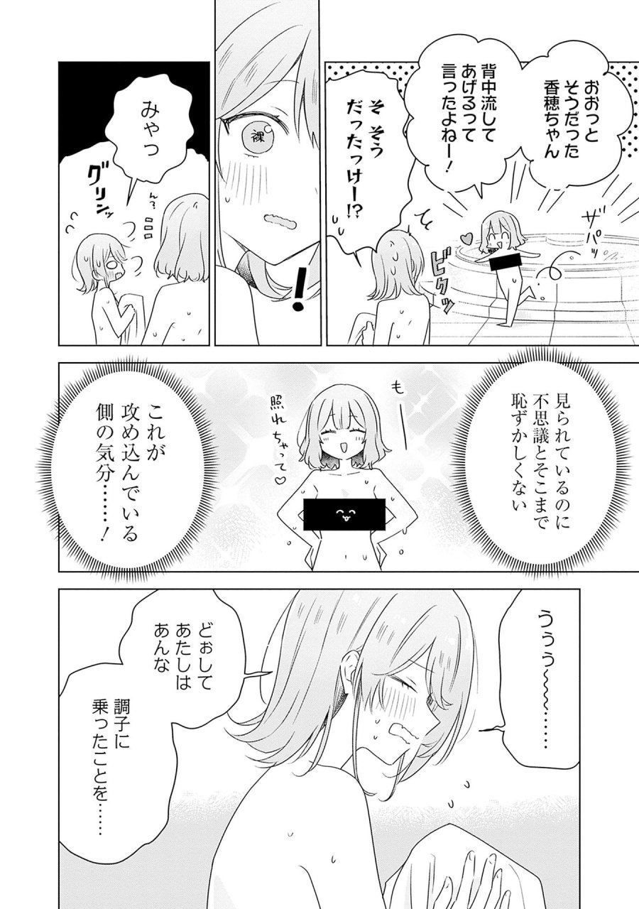 わたしが恋人になれるわけないじゃん、ムリムリ!(※ムリじゃなかった!?) 第68話 - Page 14