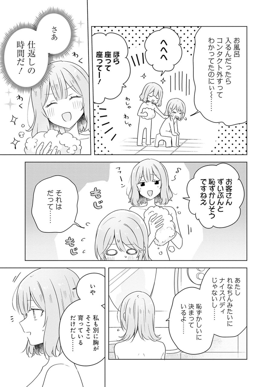 わたしが恋人になれるわけないじゃん、ムリムリ!(※ムリじゃなかった!?) 第68話 - Page 15