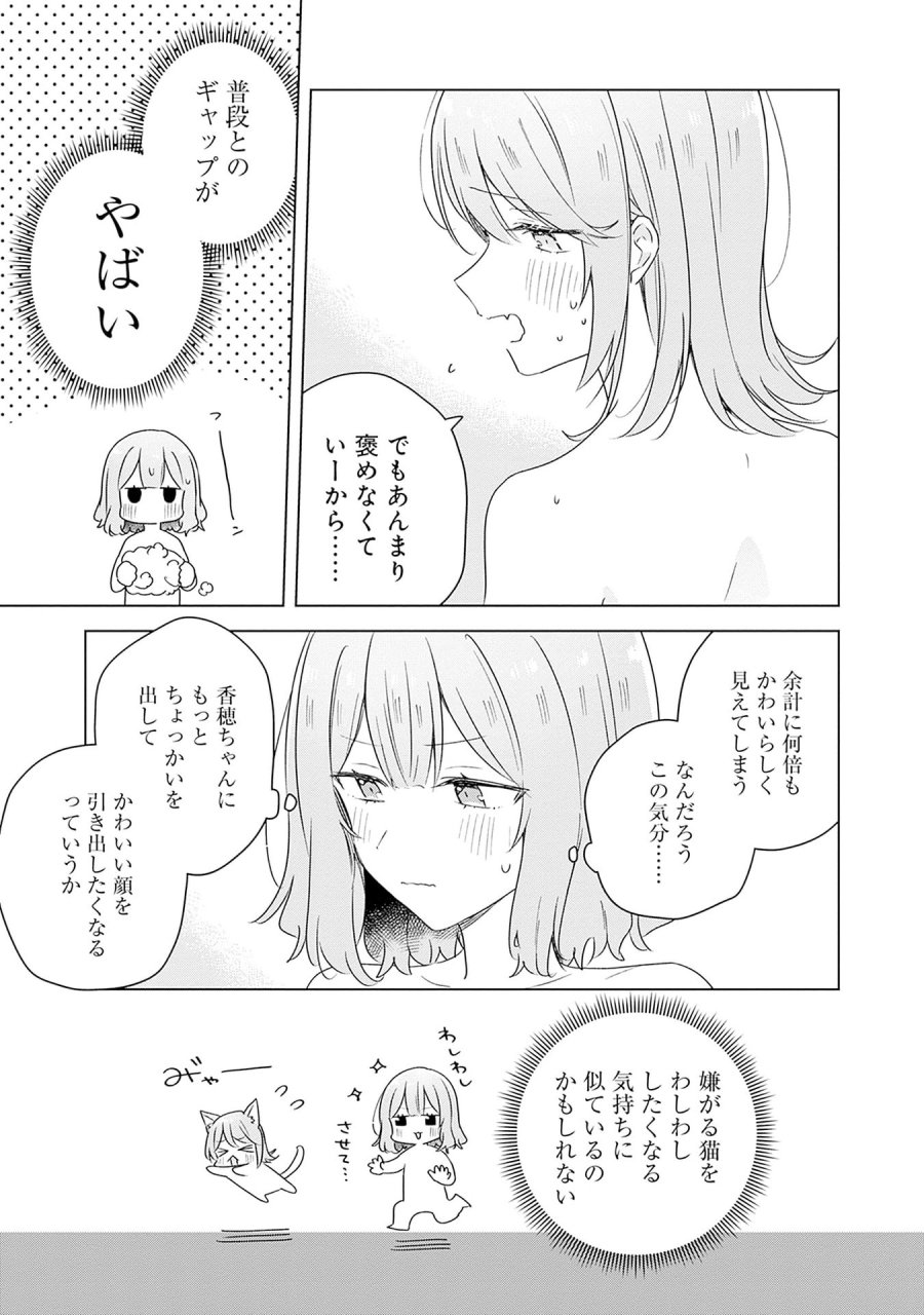 わたしが恋人になれるわけないじゃん、ムリムリ!(※ムリじゃなかった!?) 第68話 - Page 17