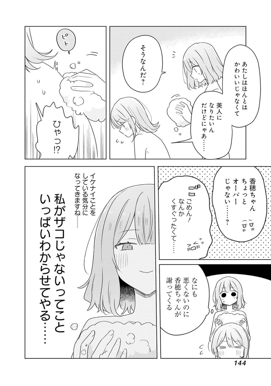 わたしが恋人になれるわけないじゃん、ムリムリ!(※ムリじゃなかった!?) 第68話 - Page 18
