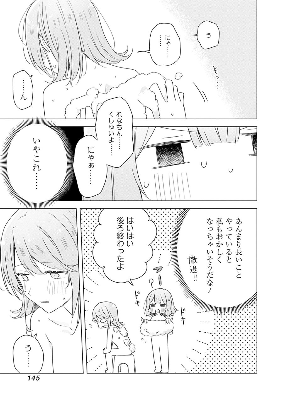 わたしが恋人になれるわけないじゃん、ムリムリ!(※ムリじゃなかった!?) 第68話 - Page 19