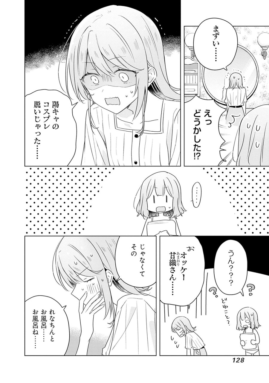 わたしが恋人になれるわけないじゃん、ムリムリ!(※ムリじゃなかった!?) 第68話 - Page 2