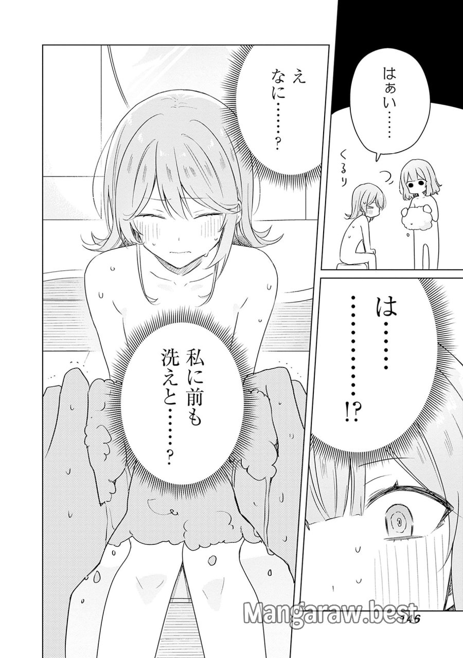 わたしが恋人になれるわけないじゃん、ムリムリ!(※ムリじゃなかった!?) 第68話 - Page 20