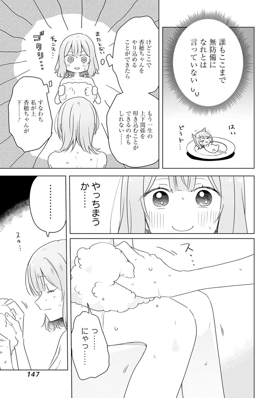 わたしが恋人になれるわけないじゃん、ムリムリ!(※ムリじゃなかった!?) 第68話 - Page 21
