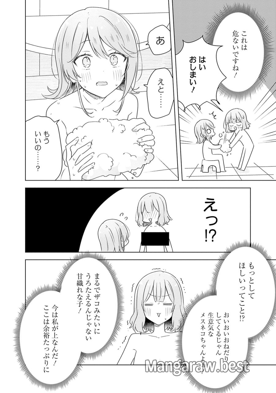 わたしが恋人になれるわけないじゃん、ムリムリ!(※ムリじゃなかった!?) 第68話 - Page 22