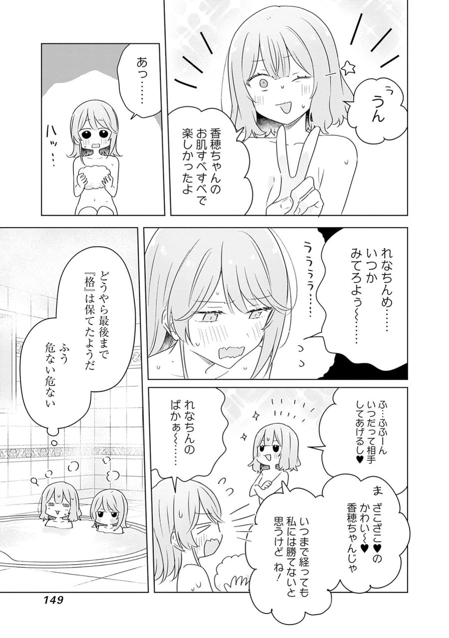 わたしが恋人になれるわけないじゃん、ムリムリ!(※ムリじゃなかった!?) 第68話 - Page 23