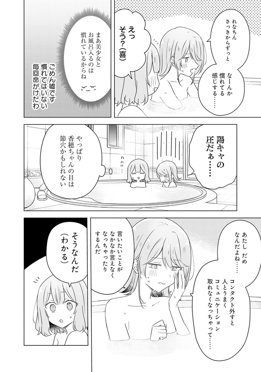 わたしが恋人になれるわけないじゃん、ムリムリ!(※ムリじゃなかった!?) 第68話 - Page 24