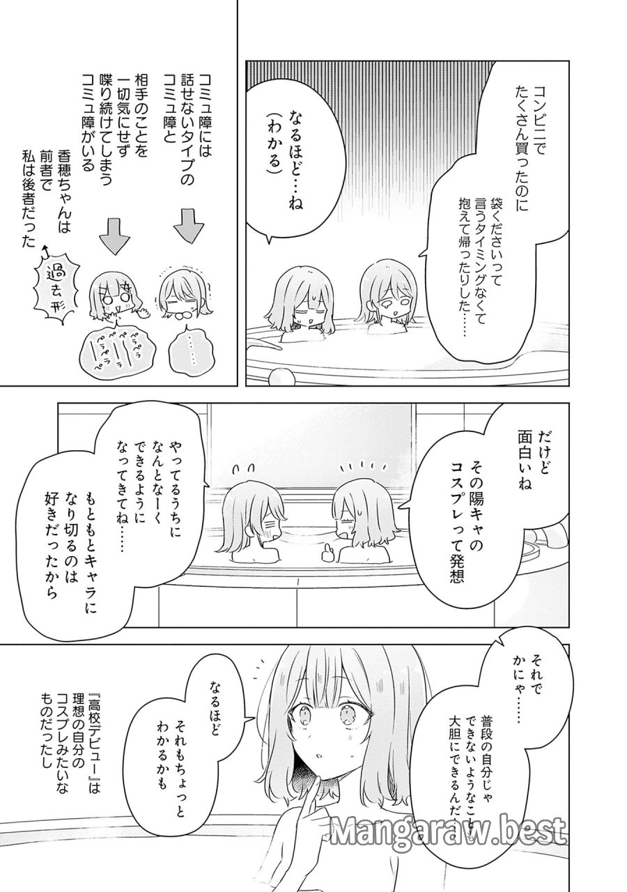 わたしが恋人になれるわけないじゃん、ムリムリ!(※ムリじゃなかった!?) 第68話 - Page 25