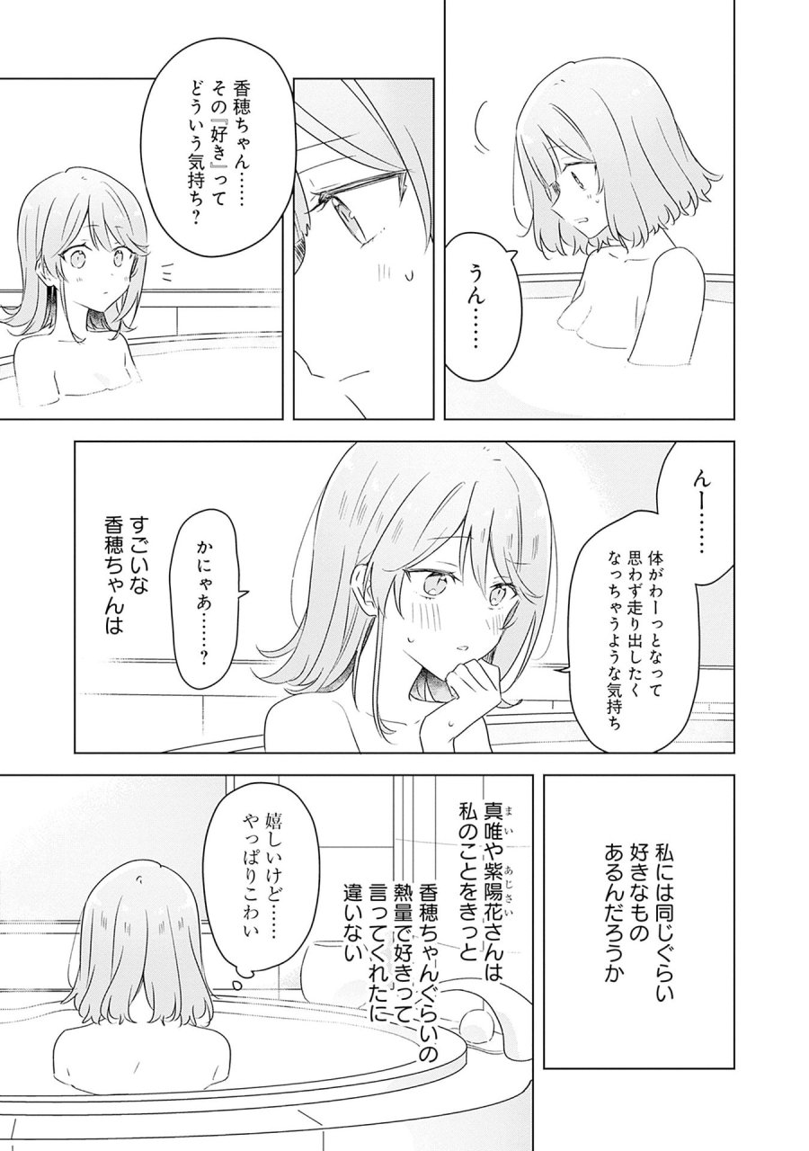 わたしが恋人になれるわけないじゃん、ムリムリ!(※ムリじゃなかった!?) 第68話 - Page 27