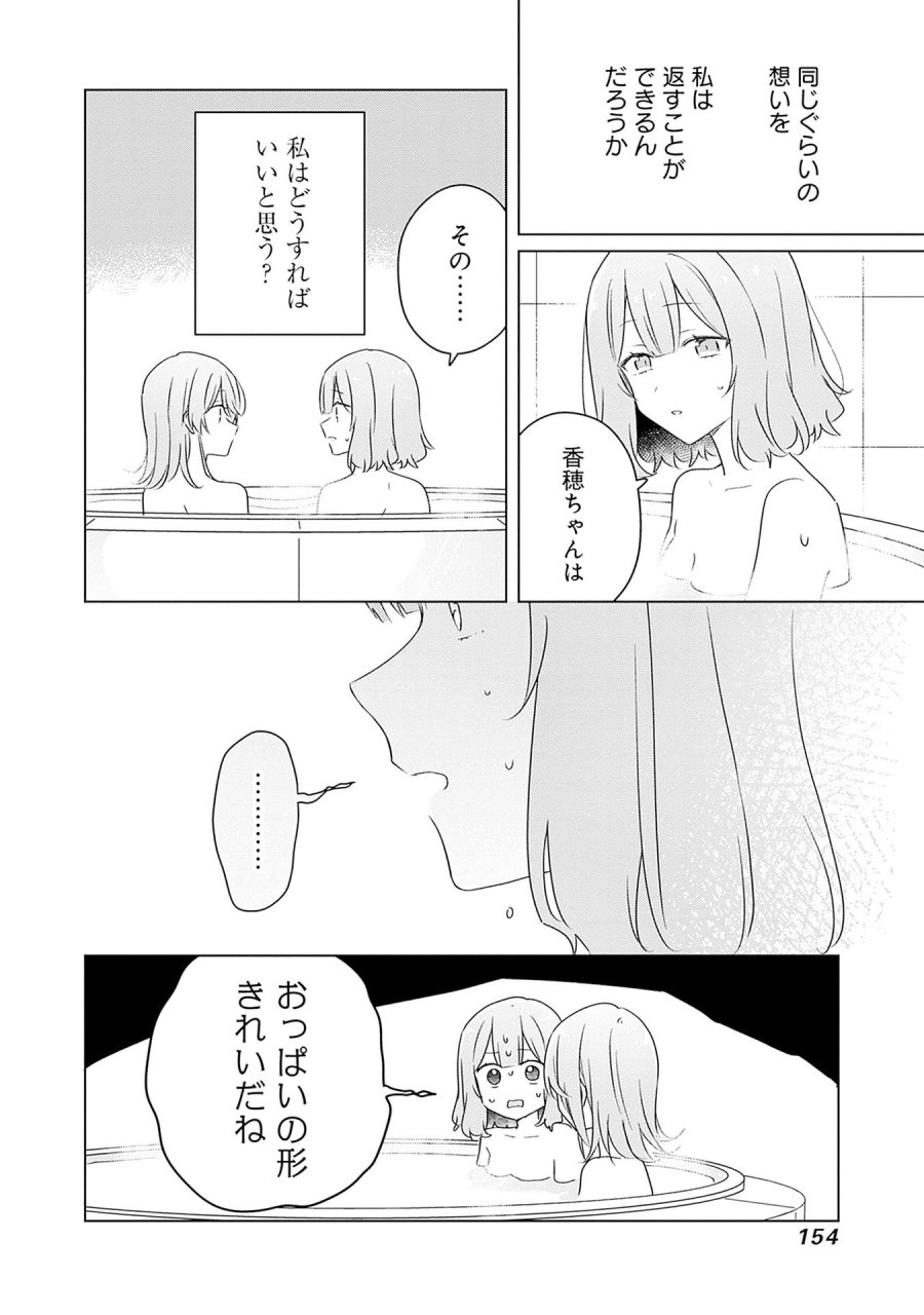 わたしが恋人になれるわけないじゃん、ムリムリ!(※ムリじゃなかった!?) 第68話 - Page 28
