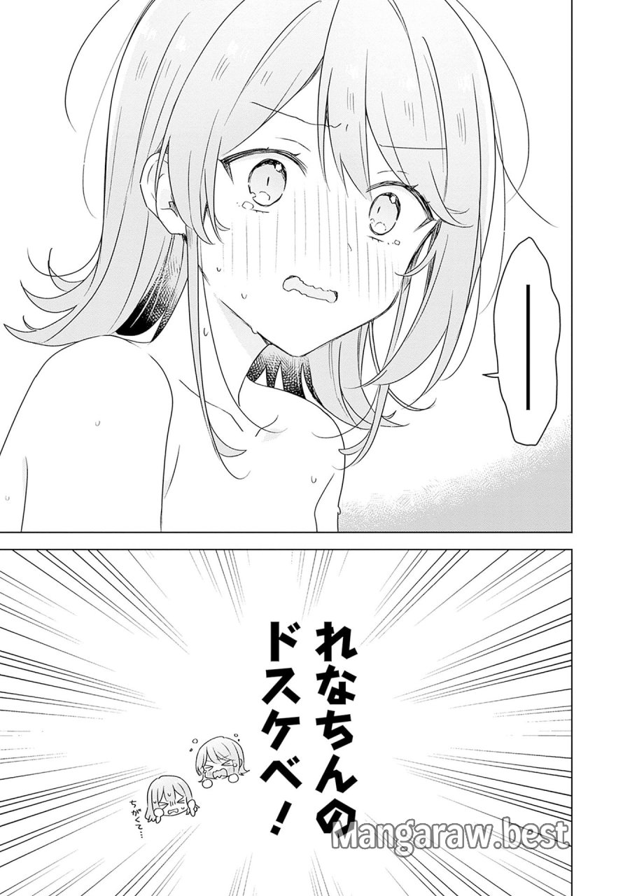 わたしが恋人になれるわけないじゃん、ムリムリ!(※ムリじゃなかった!?) 第68話 - Page 29
