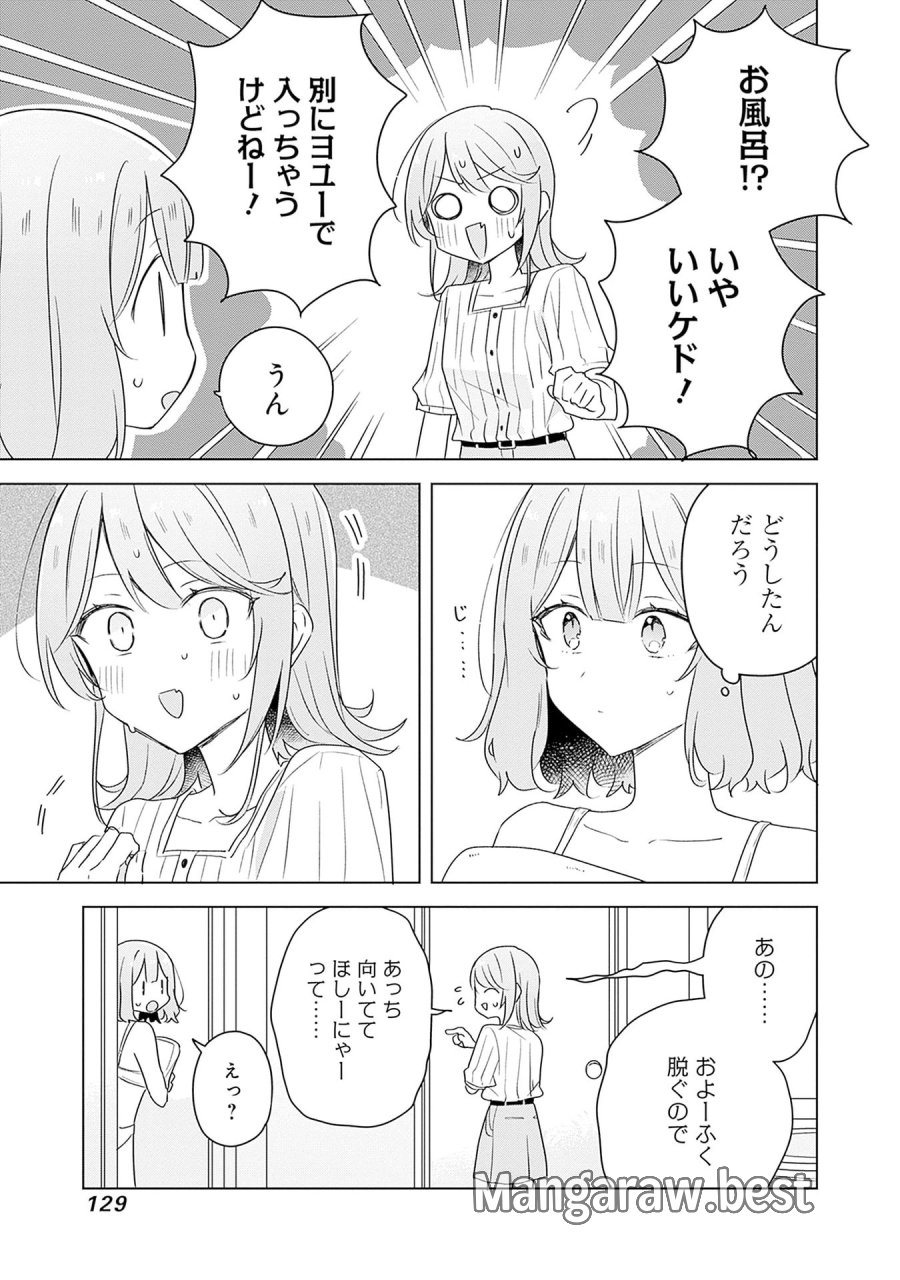 わたしが恋人になれるわけないじゃん、ムリムリ!(※ムリじゃなかった!?) 第68話 - Page 3